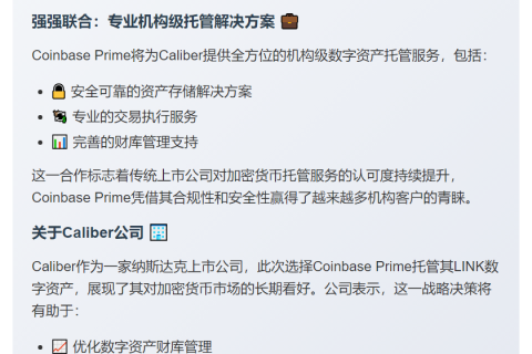 Coinbase Prime托管LINK财库资产
