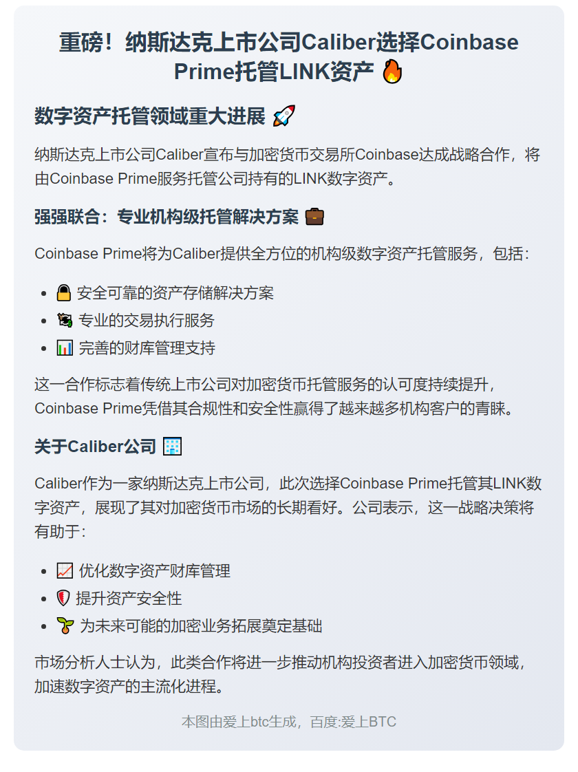 Coinbase Prime托管LINK财库资产