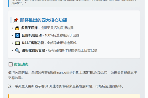 STBL创始人：Q4启动100%回购计划