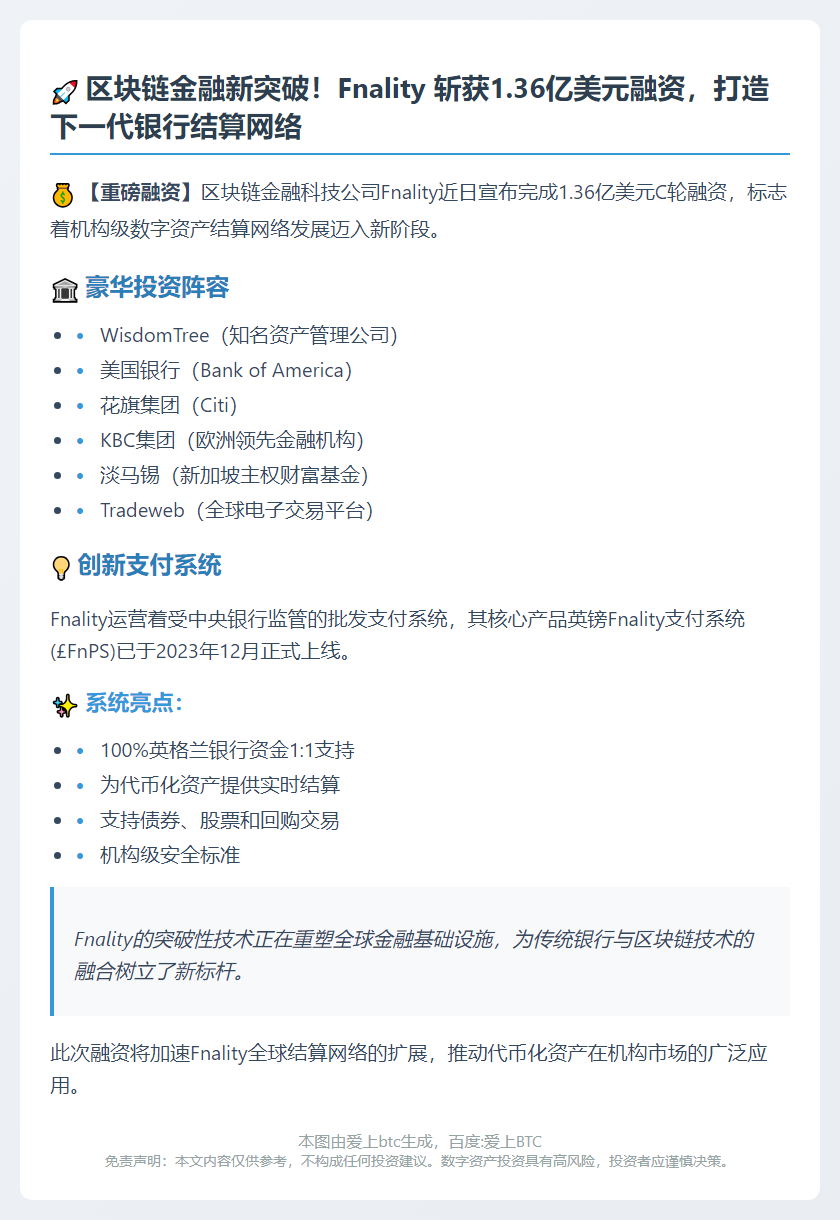 Fnality获1.36亿美元C轮融资