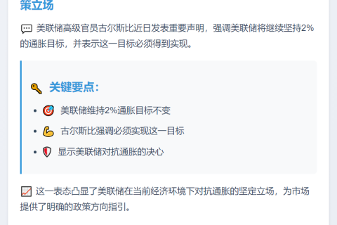 美联储重申2%通胀目标