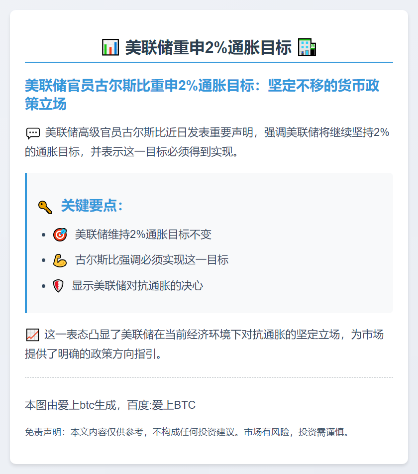 美联储重申2%通胀目标