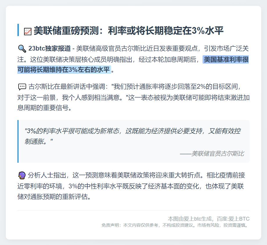 美联储利率或稳定在3%