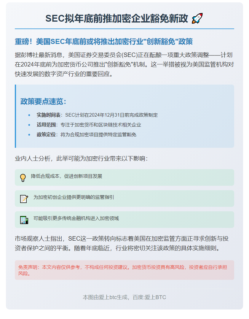 SEC拟年底前推加密企业豁免新政