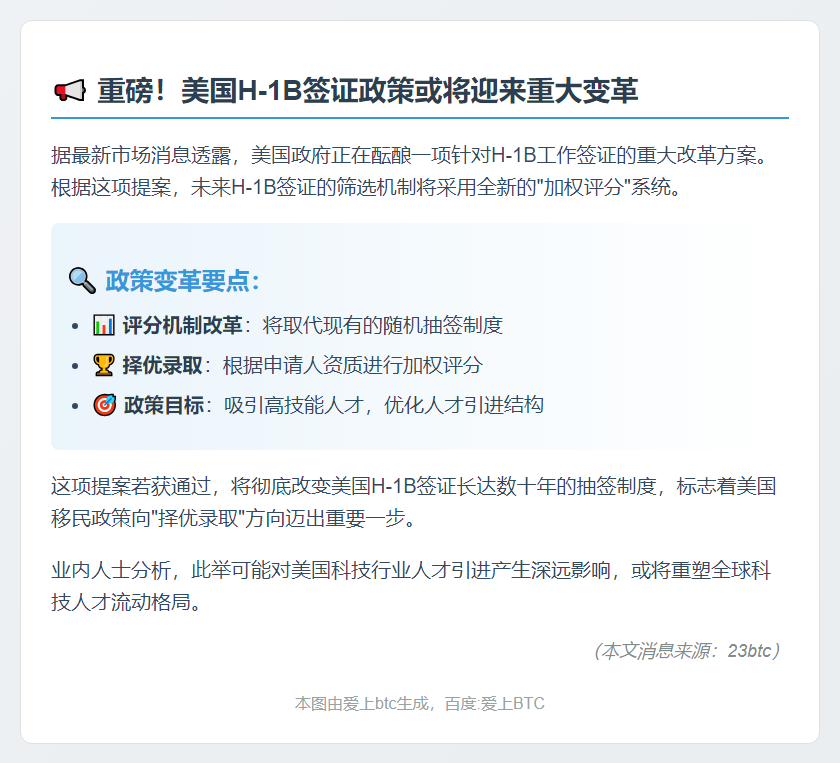 美拟对H-1B签证实施加权筛选