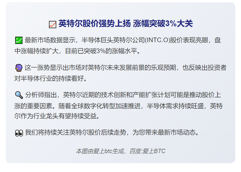 英特尔股价涨3%