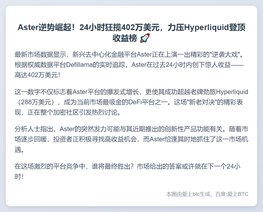 Aster日收入超Hyperliquid