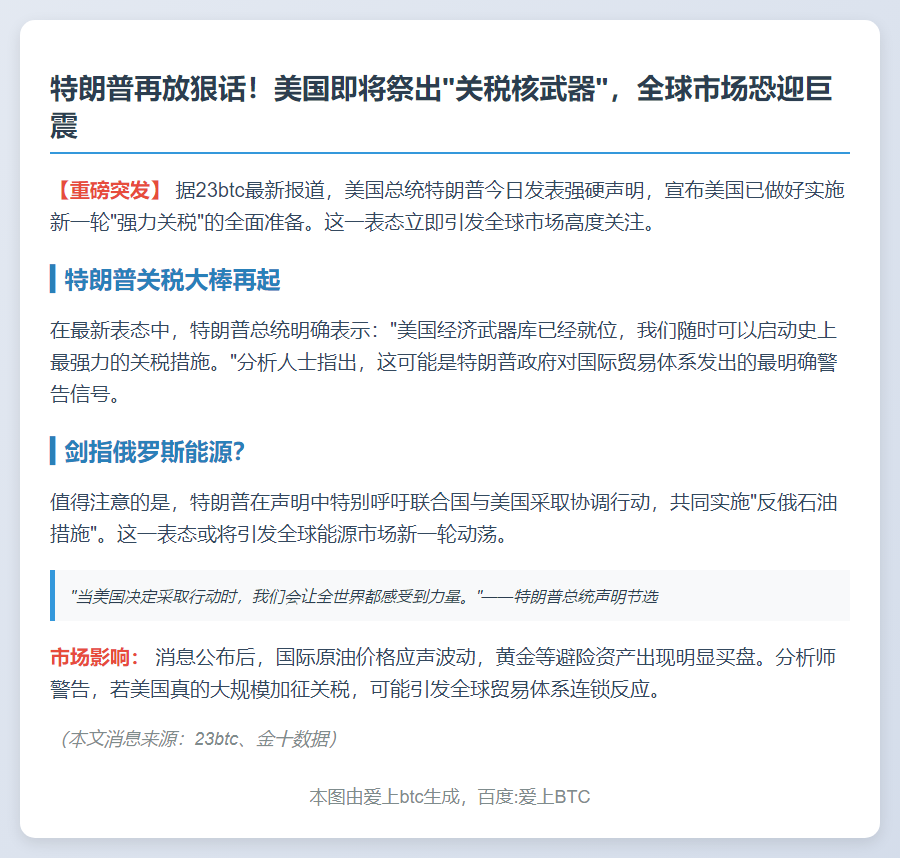 特朗普拟推新关税