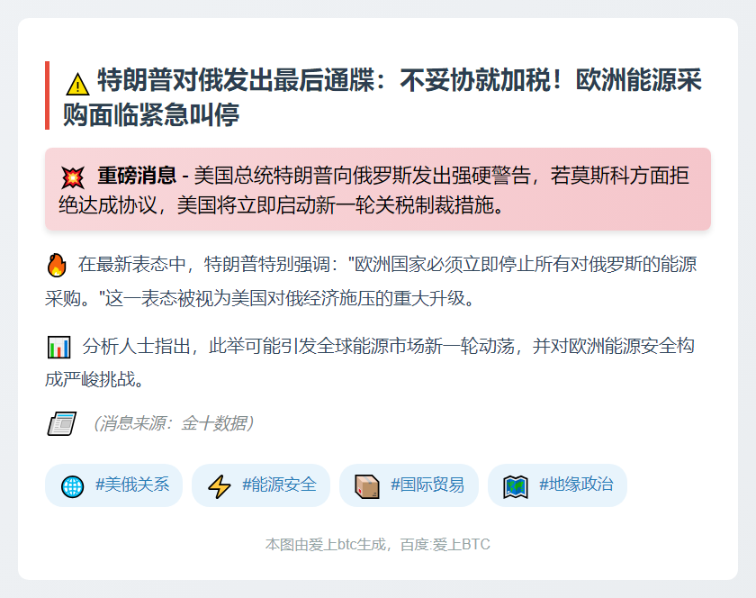 特朗普：美或对俄加征关税