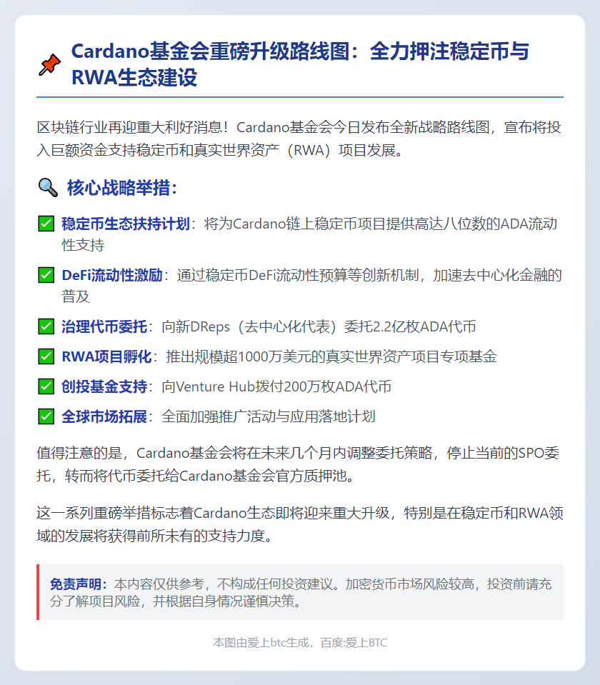 Cardano路线图更新：聚焦稳定币与RWA