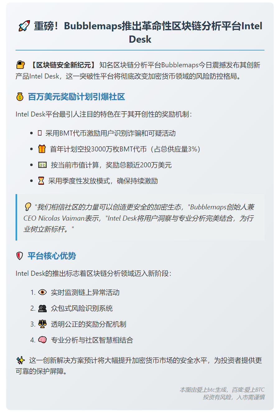 Bubblemaps推出区块链分析工具Intel Desk