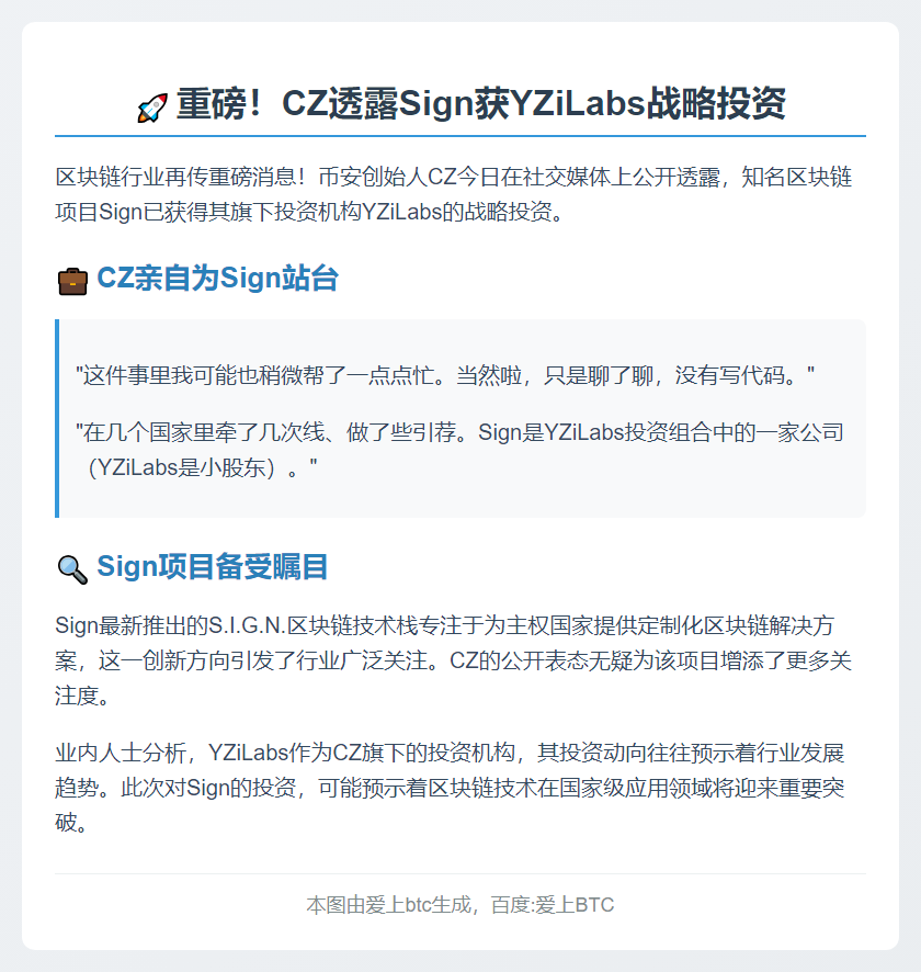 CZ：Sign获YZiLabs投资