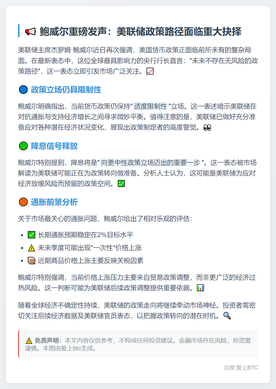 鲍威尔：政策路径无绝对安全