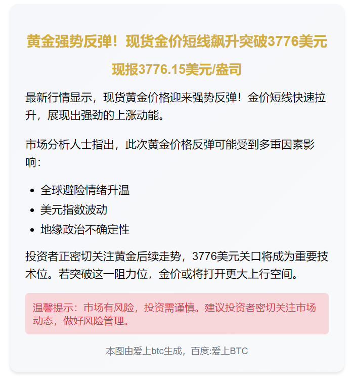 黄金短线反弹报3776美元