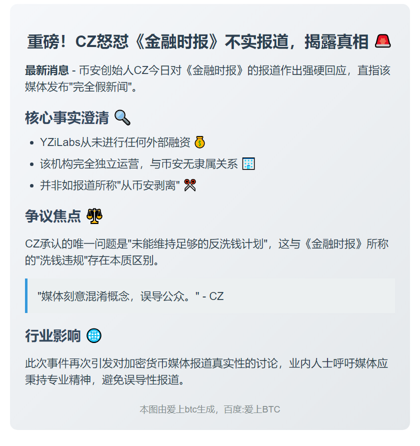 CZ驳斥FT假新闻：YZiLabs独立运营