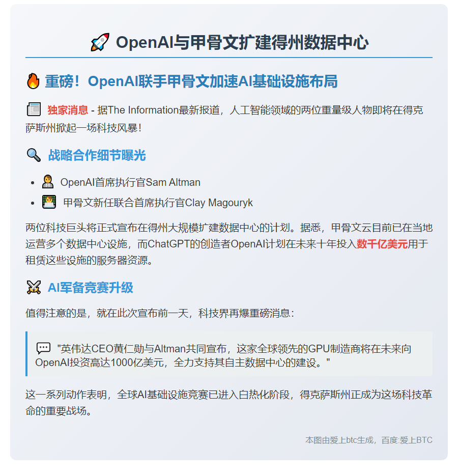 OpenAI与甲骨文扩建得州数据中心