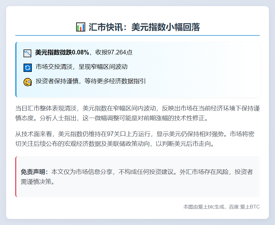 美元指数微跌0.08%