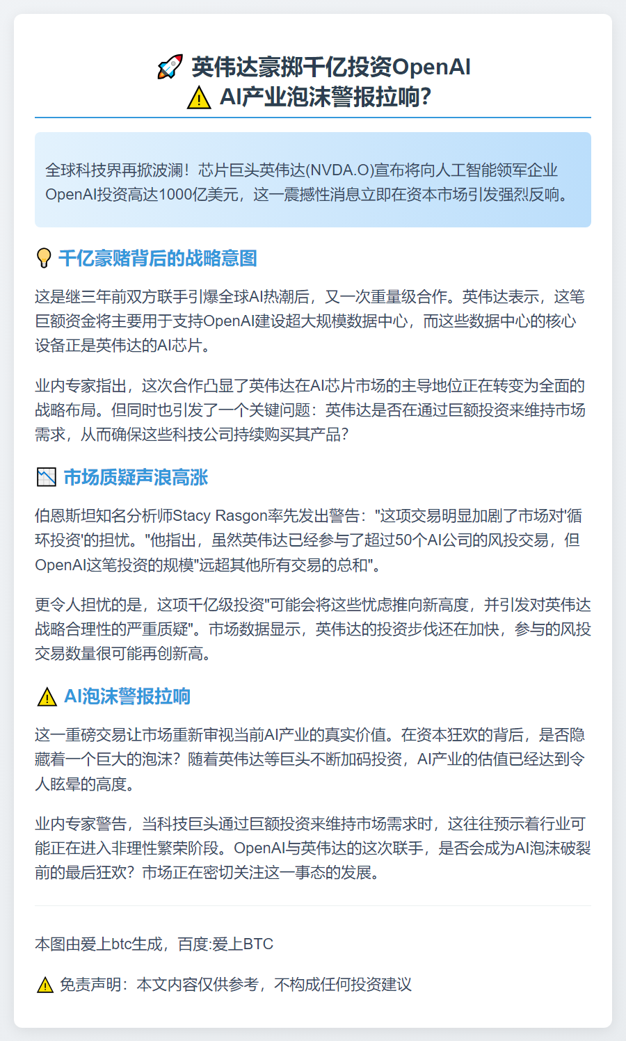 英伟达投资OpenAI引AI泡沫担忧