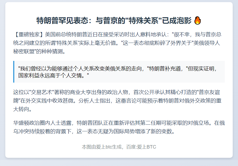 特朗普称与普京关系无意义