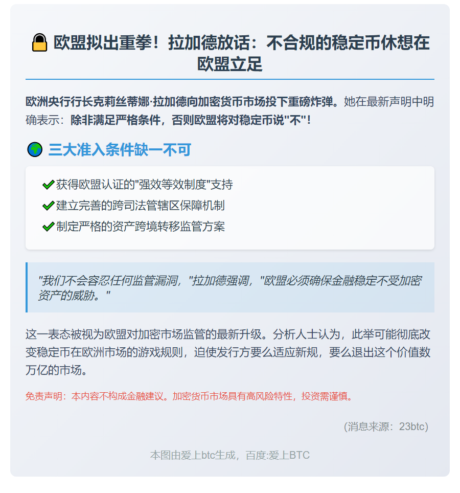 欧盟立法须禁止稳定币运营