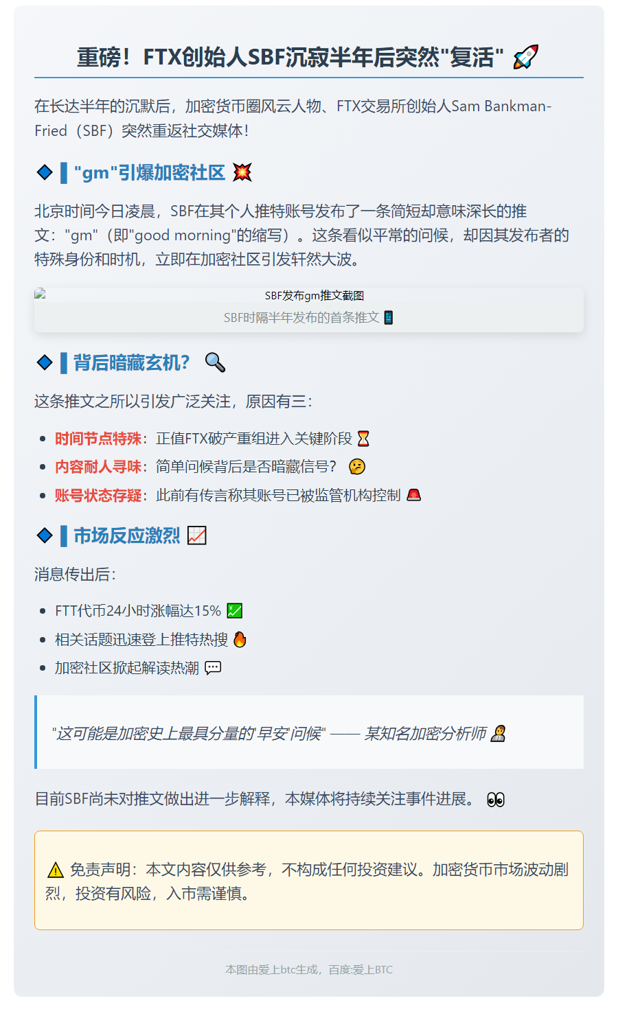 SBF半年后首度发推