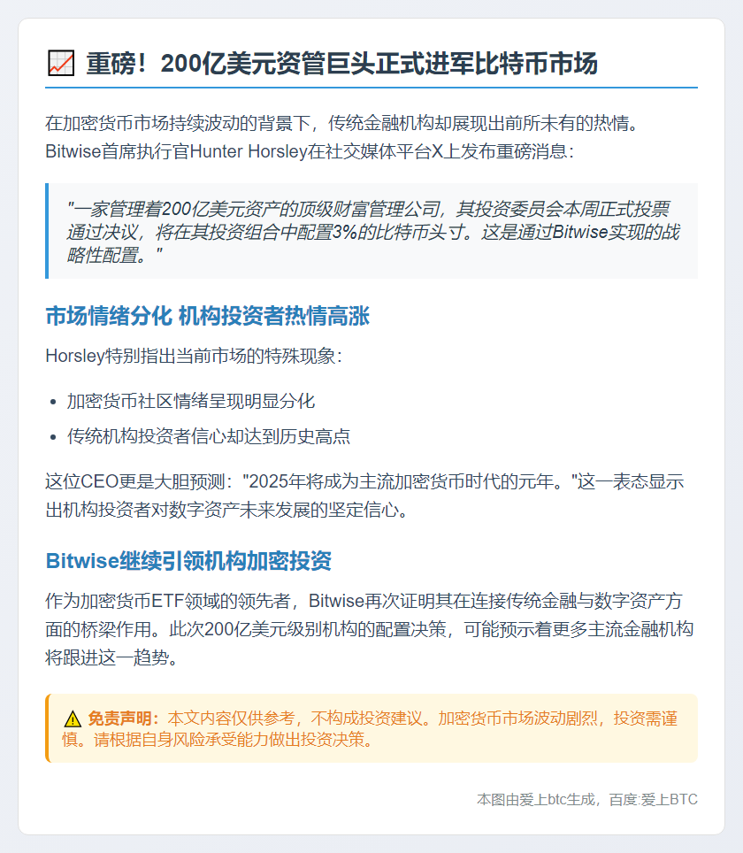 200亿美元财富管理公司本周投票批准通过 Bitwise 配置 3% 比特币