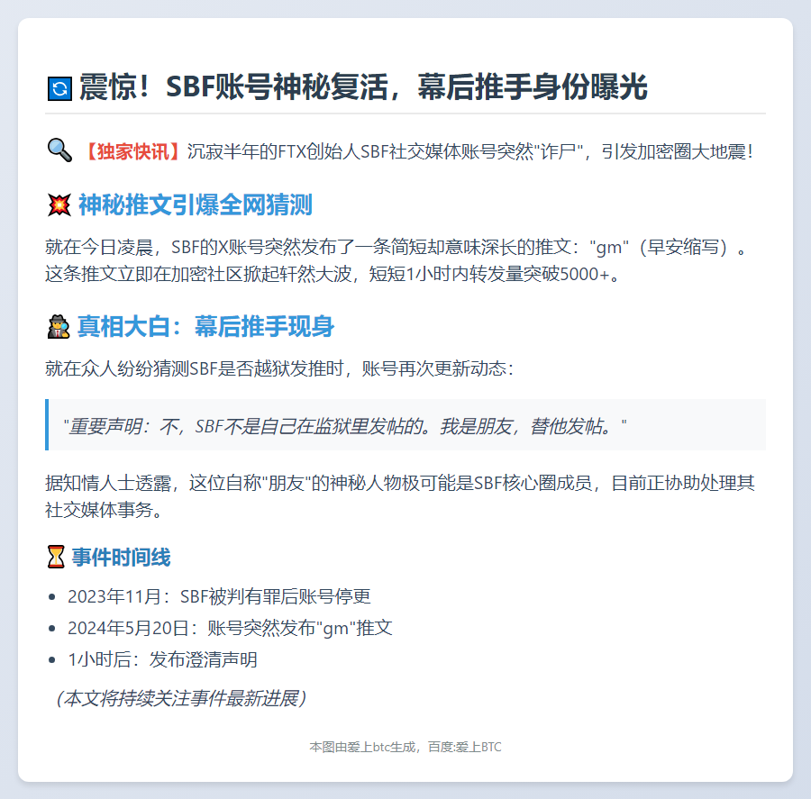 SBF账号再发声：朋友代发