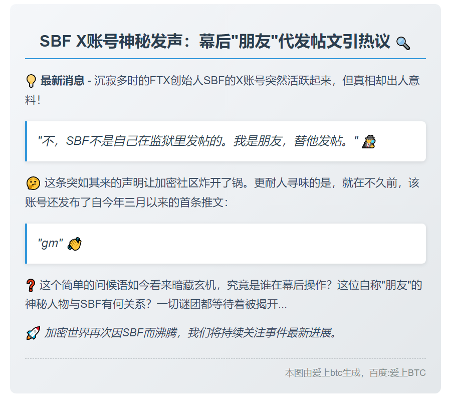 SBF账号再发声：代友发文