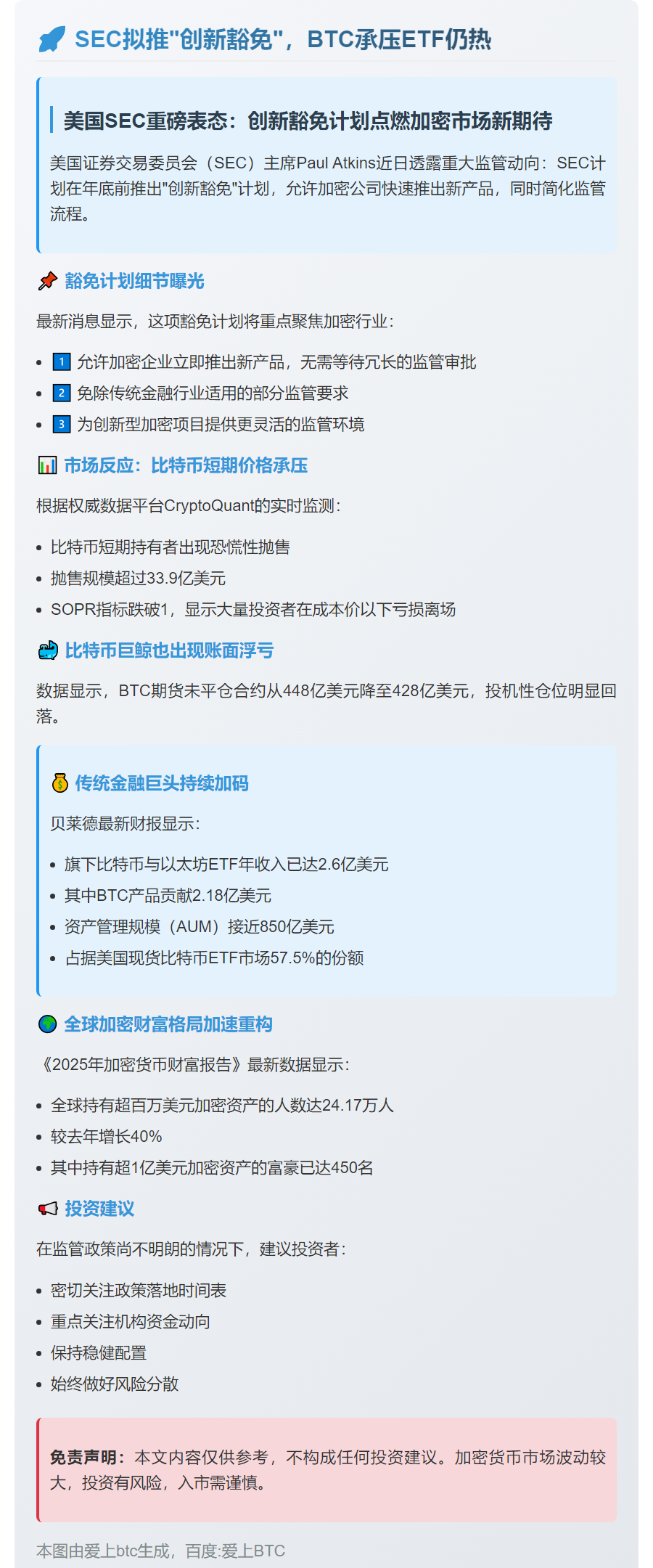 SEC拟推