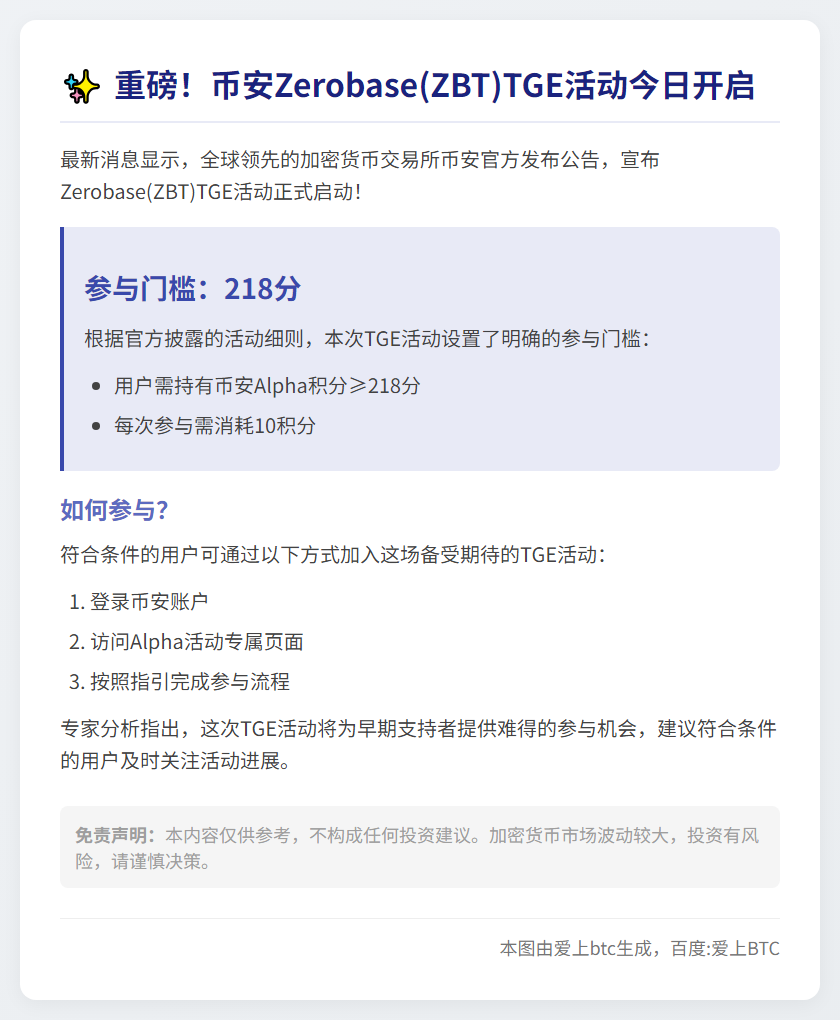 币安ZBT活动门槛218分