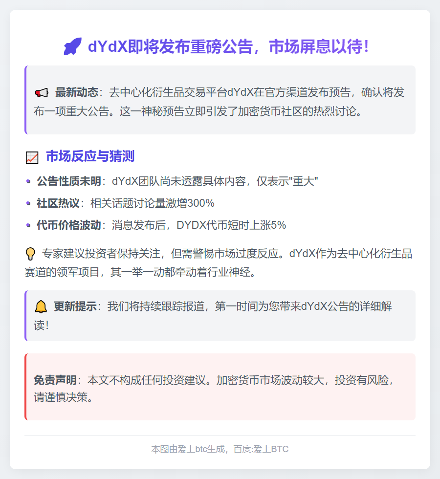 dYdX今日发布重大公告