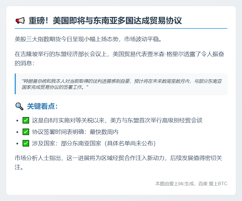 美贸易代表：数周内与东南亚敲定协议