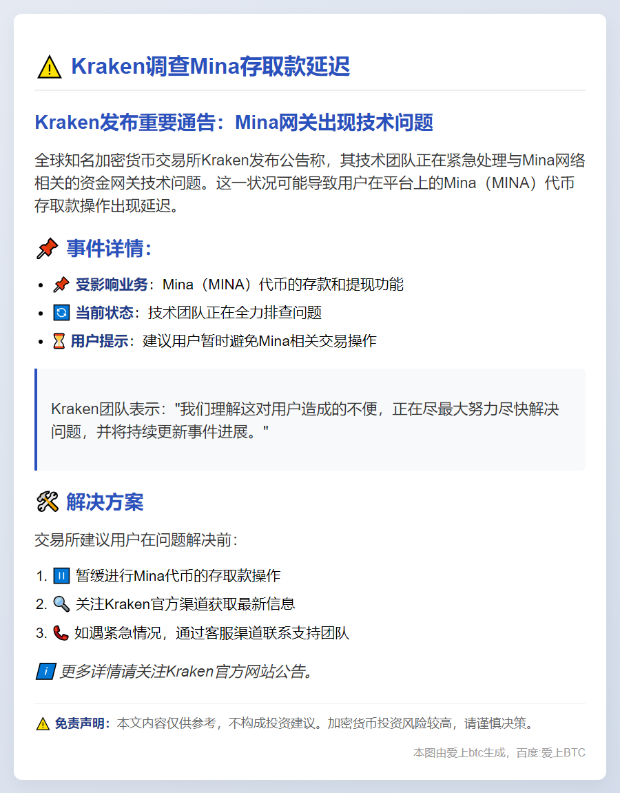 Kraken调查Mina存取款延迟