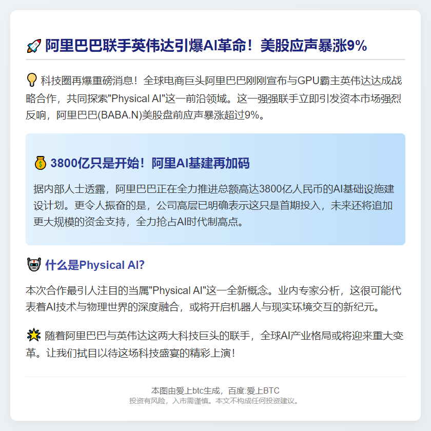 阿里联手英伟达开发Physical AI