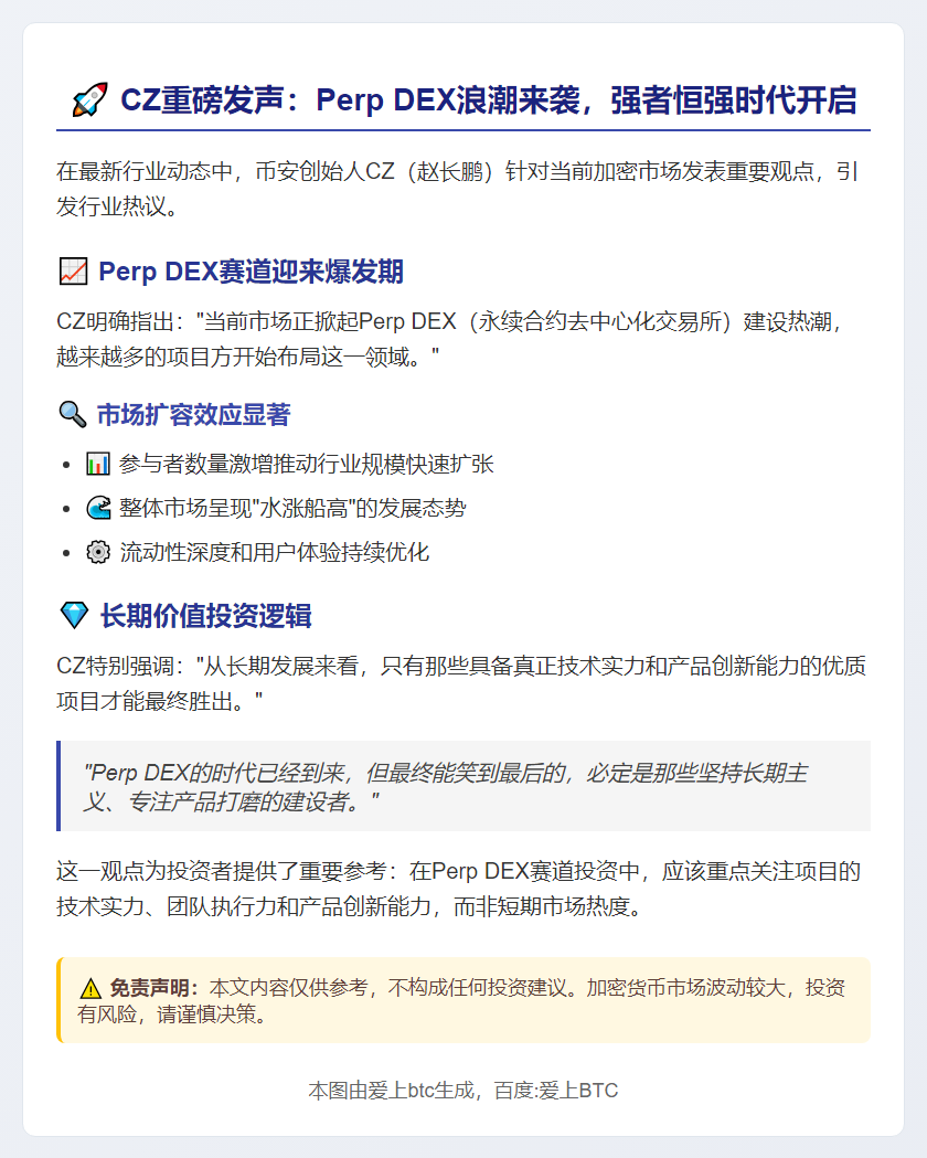 CZ：Perp DEX时代，优质项目终将胜出