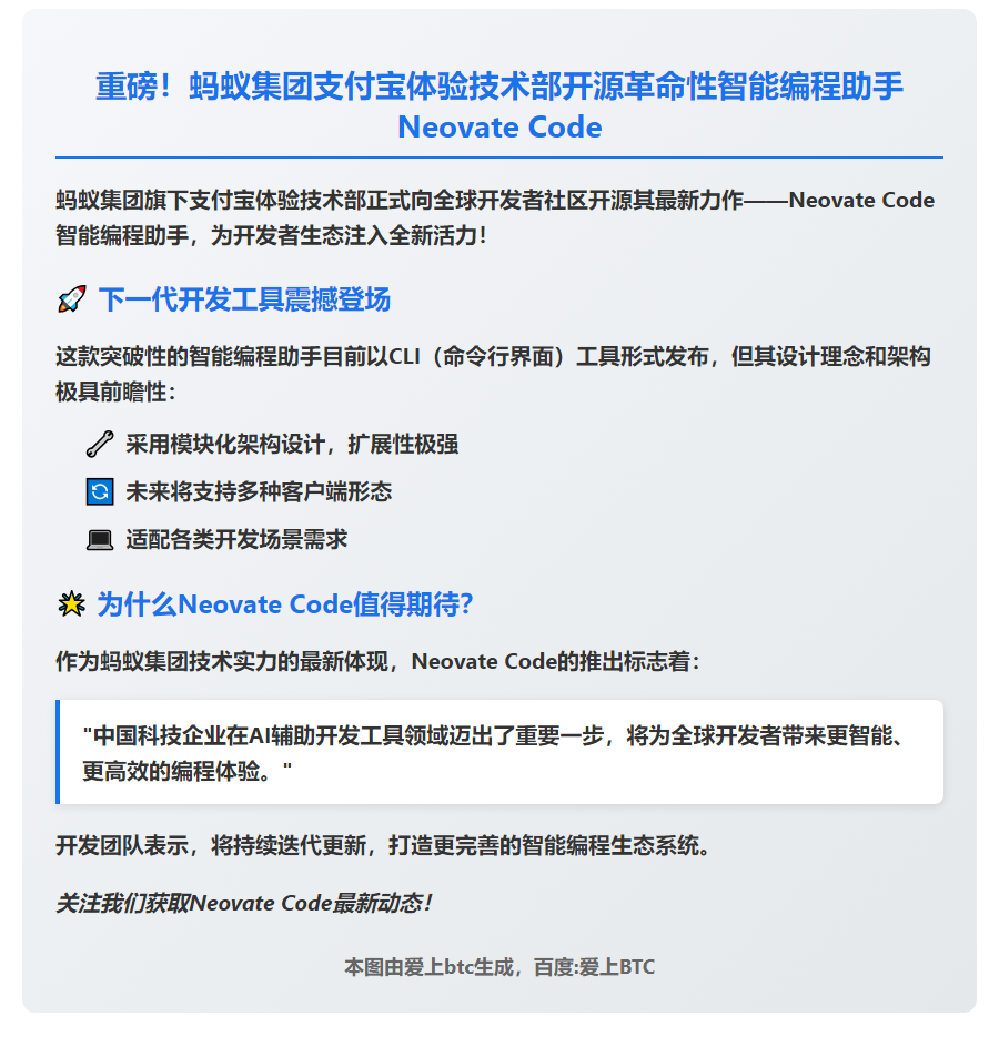 蚂蚁开源智能编程助手Neovate Code