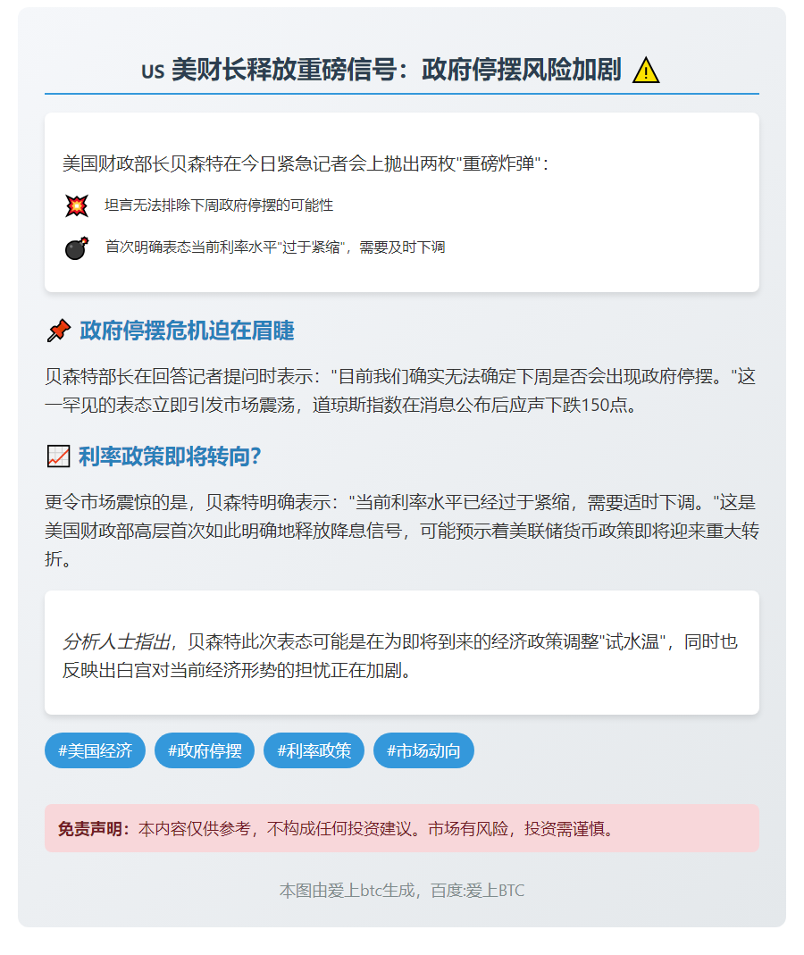 美财长：下周政府或停摆