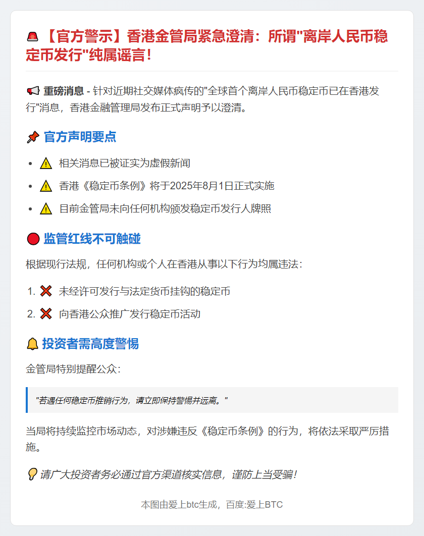 香港无离岸人民币稳定币发行