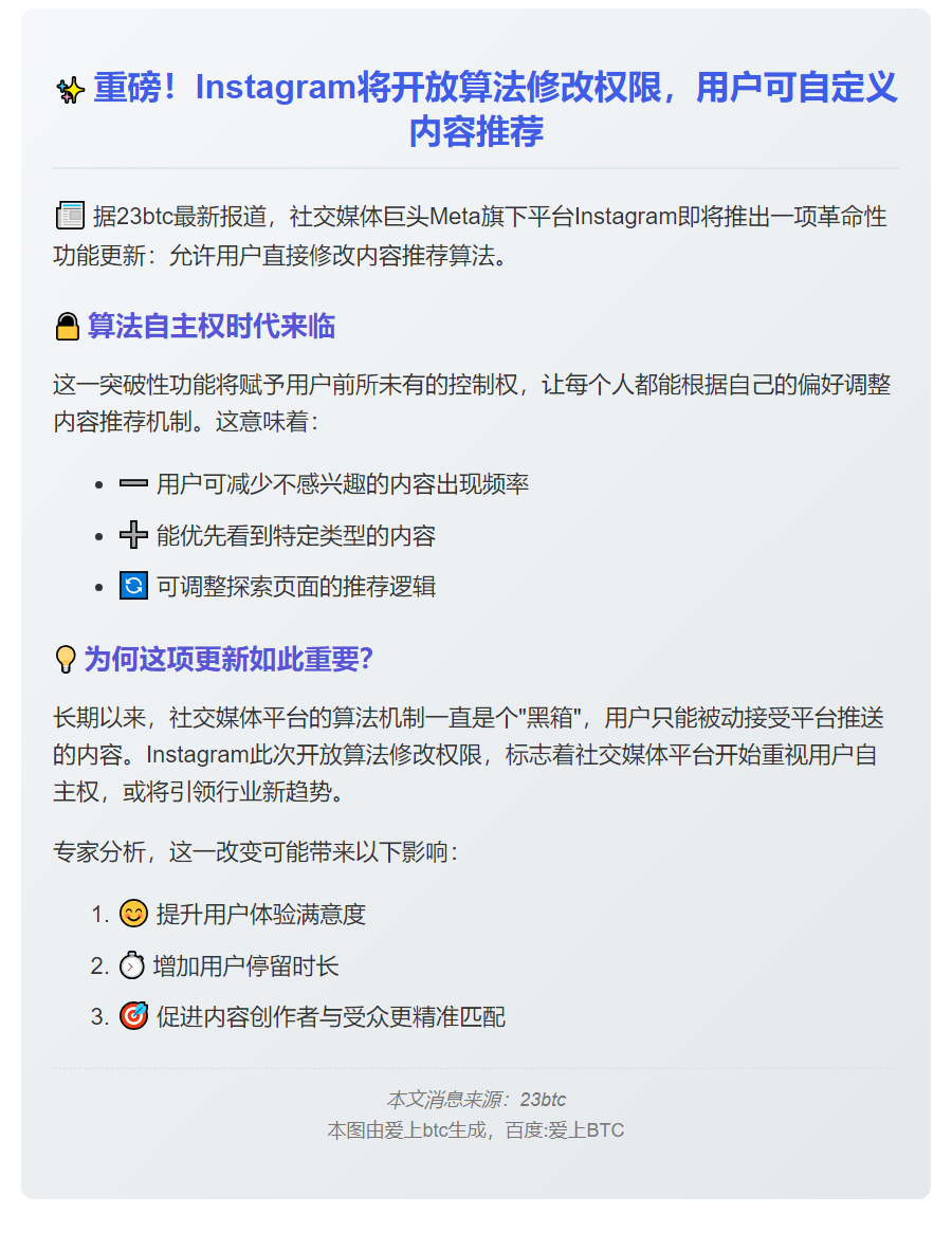 Instagram用户可自定义内容算法