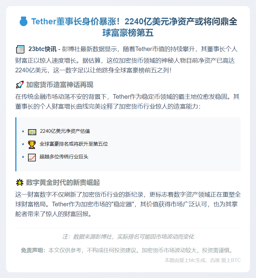 Tether最新估值将使其董事长成为全球第五大富豪