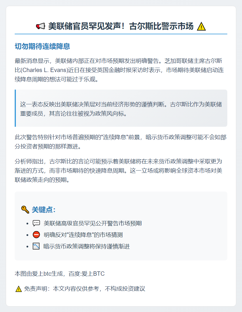 古尔斯比警告勿连续降息