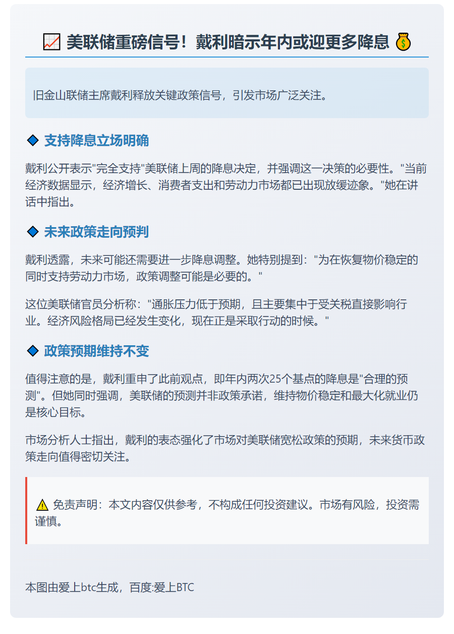 美联储戴利：或需再降息