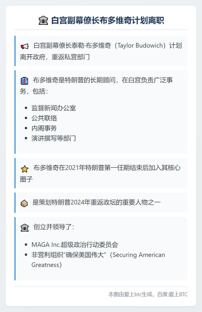 白宫副幕僚长月底离职