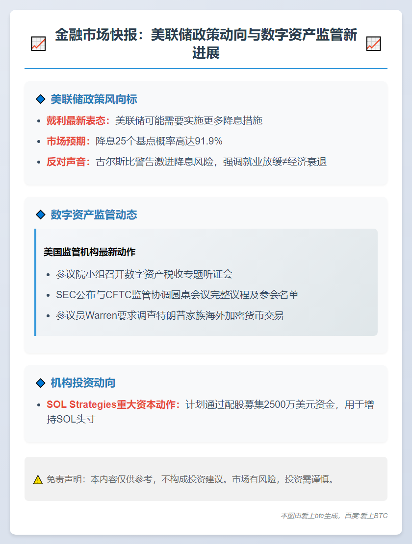 9月25日隔夜要闻速览