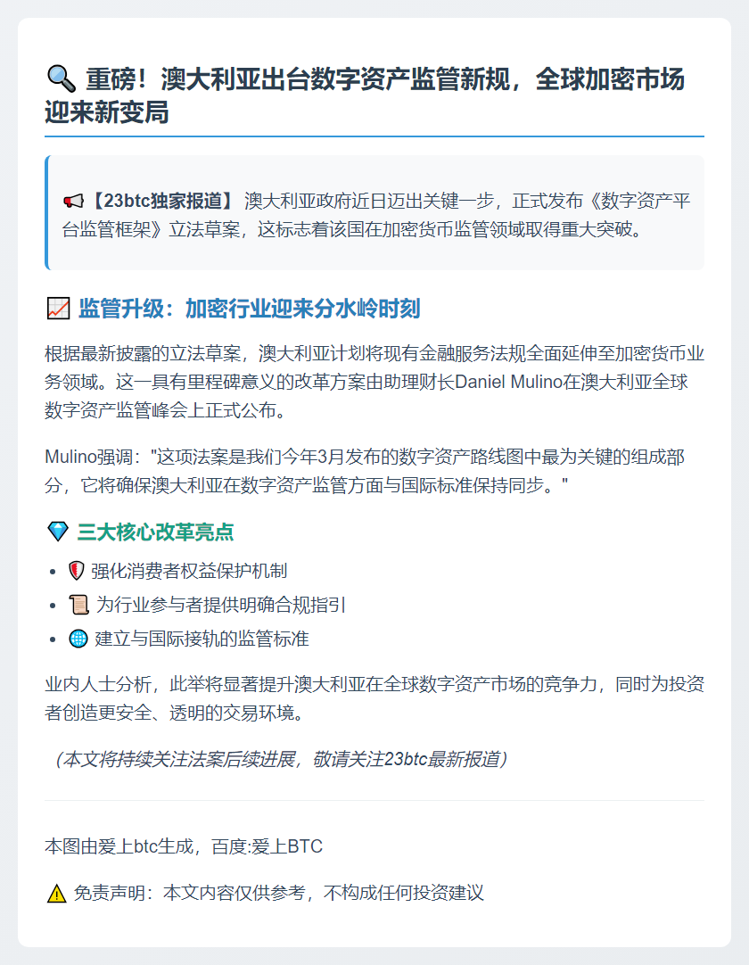 澳拟立法严管数字资产平台