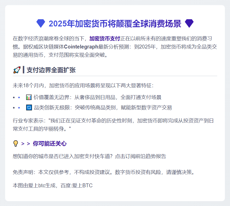 2025年加密货币将普及消费