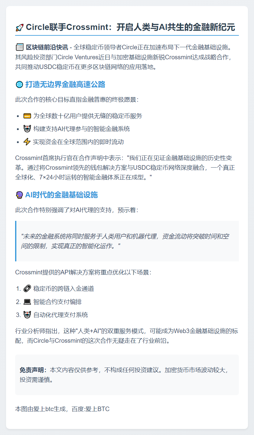Circle 联手 Crossmint 打通稳定币通道