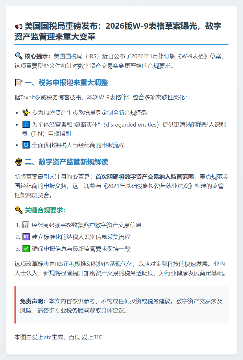 美国国税局发布数字资产合规关键更新