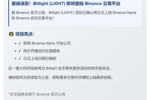 Binance上线Bitlight合约