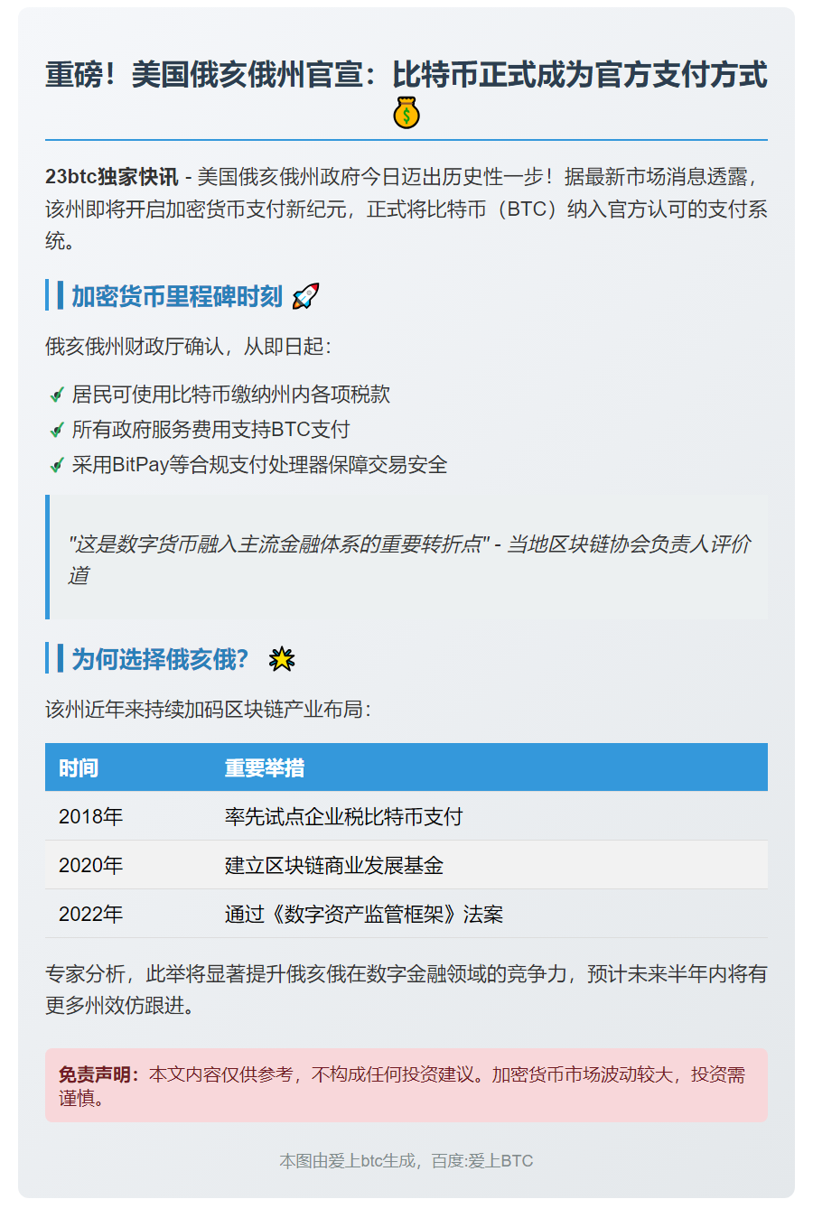 俄亥俄州接受比特币缴税